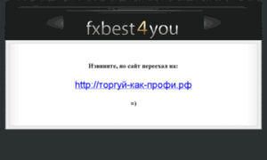 Fxbest4you.ru thumbnail