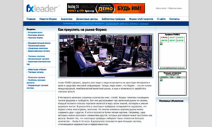 Fxleader.ru thumbnail