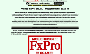 Fxpro-obman.com thumbnail