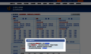 Fyjud.lawbank.com.tw thumbnail