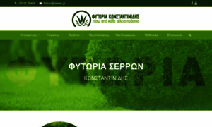 Fytoria-konstantinidi.gr thumbnail