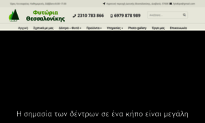 Fytoria-tsampazis.gr thumbnail