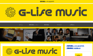 G-life-music.jp thumbnail