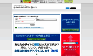 G-seomonitor.jp thumbnail