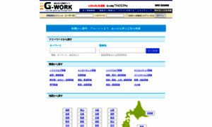 G-work.co.jp thumbnail