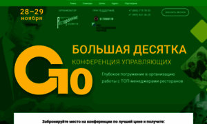 G10.restoranoff.ru thumbnail