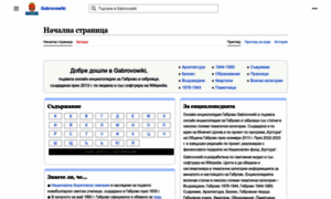 Gabrovowiki.com thumbnail