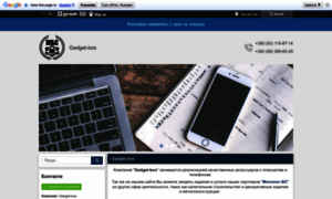 Gadget-box.com.ua thumbnail