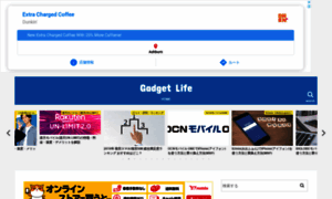 Gadget-life.jp thumbnail