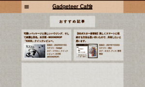 Gadgeteer-cafe.com thumbnail