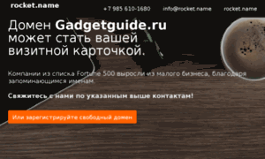 Gadgetguide.ru thumbnail