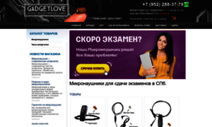 Gadgetlove.ru thumbnail