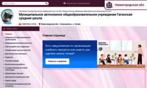 Gaginschool.edusite.ru thumbnail