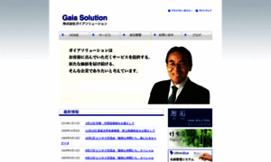 Gaia-solution.com thumbnail