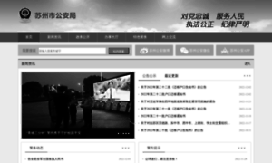 Gaj.suzhou.gov.cn thumbnail