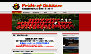 Gakkanfc.com thumbnail