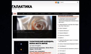 Galactika.info thumbnail