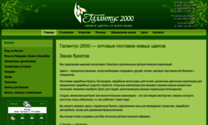 Galantus2000.ru thumbnail