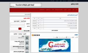 Galaxy-tools.rzb.ir thumbnail