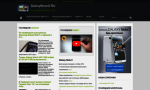 Galaxynote2.ru thumbnail