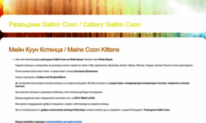 Galkincoon.com thumbnail