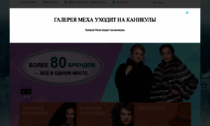 Gallery-furs.ru thumbnail