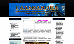 Galvanica.com.ua thumbnail