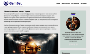 Gambit.kiev.ua thumbnail