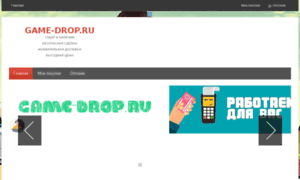 Game-drop.ru thumbnail