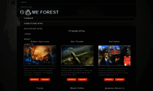 Game-forest.ru thumbnail