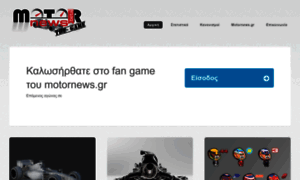 Game.motornews.gr thumbnail