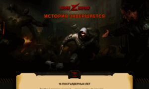 Game.timezero.ru thumbnail