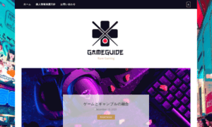 Gameguide.jp thumbnail