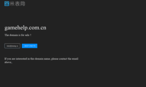 Gamehelp.com.cn thumbnail