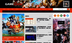Gamelook.com.cn thumbnail