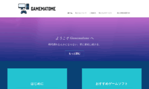 Gamematome.net thumbnail