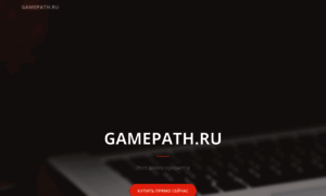 Gamepath.ru thumbnail