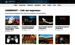 Gamershot.ru thumbnail
