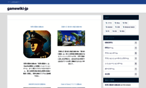 Gamewiki-jp.com thumbnail