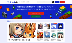 Gamewiki.jp thumbnail