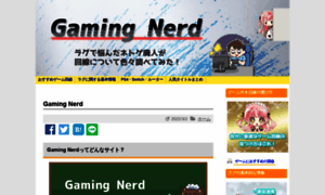 Gaming-nerd.jp thumbnail