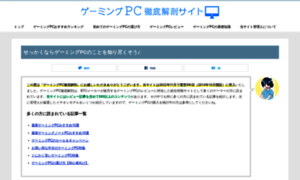Gamingpcs.jp thumbnail