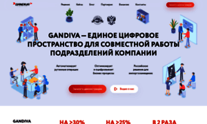 Gandiva.ru thumbnail