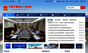 Gangcheng.gov.cn thumbnail