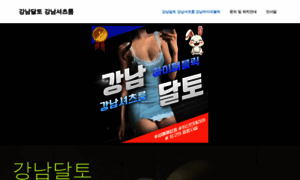 Gangnam-dalto.com thumbnail