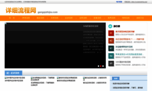 Gangqizhijia.com thumbnail