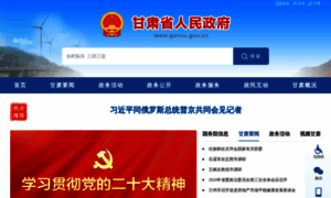 Gansu.gov.cn thumbnail