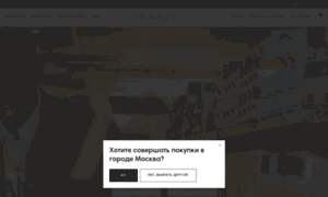 Gant.ru thumbnail