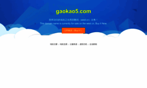 Gaokao5.com thumbnail