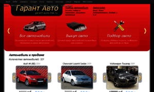 Garant-auto.msk.ru thumbnail